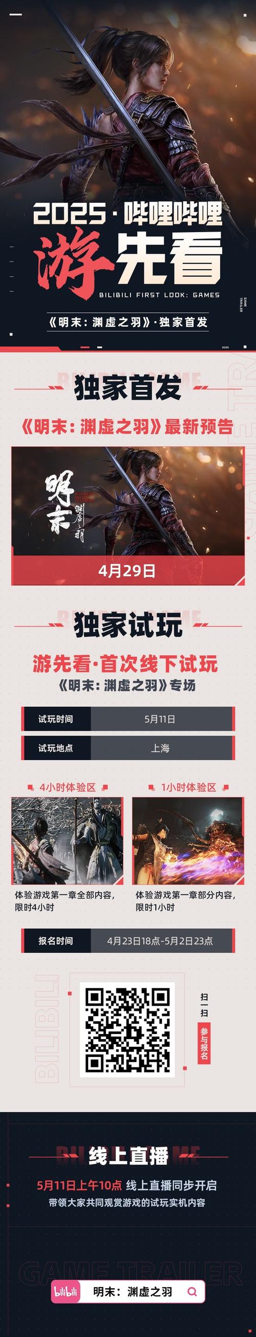 《明末:渊虚之羽》新版本周三公布!新服装要来了?游民游戏截图