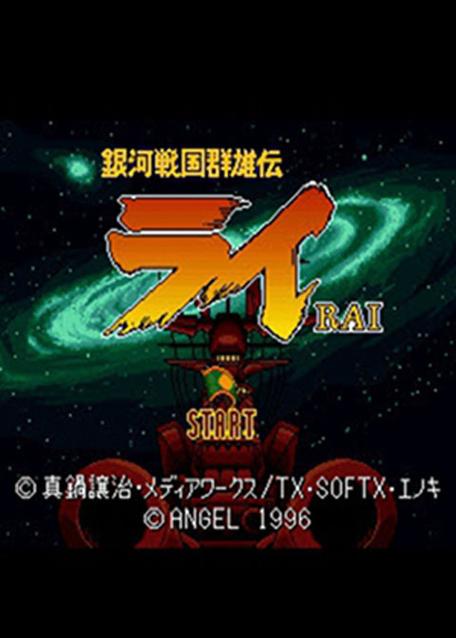 银河战国群雄传图标