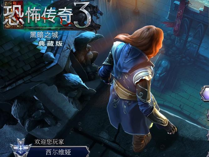 恐怖传奇3黑暗之城攻略通关图文详解
