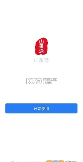山东通app官方山东通 安卓最新版v3.0.60图标