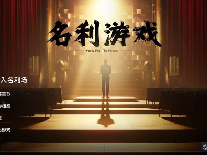 名利游戏中文版手机版,名利游戏安卓最新版v游戏截图