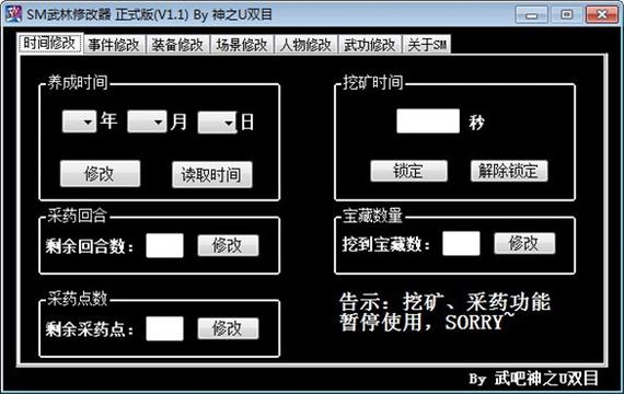 武林群侠传v3修改器