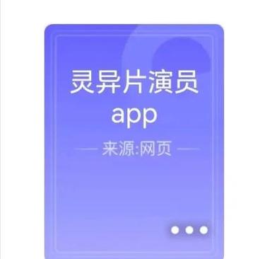 灵异片演员app游戏截图
