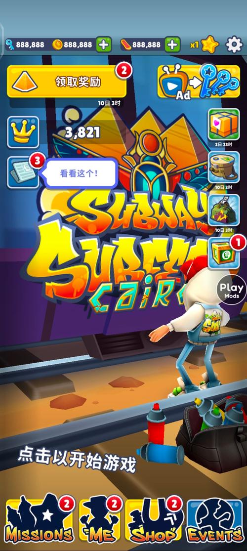 地铁跑酷无限金币999999钻石999999游戏截图