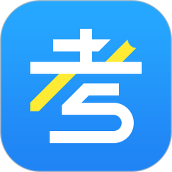 考试资料网app游戏截图