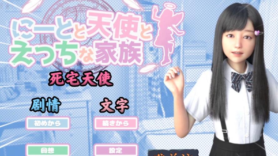 死宅与天使之家汉化版