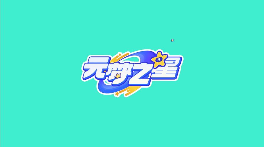元梦之星官方正版