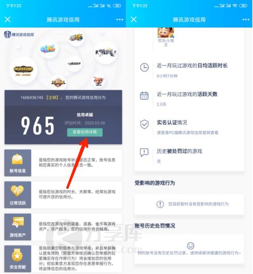 腾讯游戏信用分功能上线玩家能自主查询