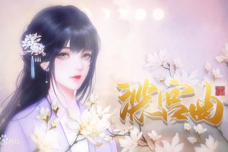 深宫曲游戏游戏截图
