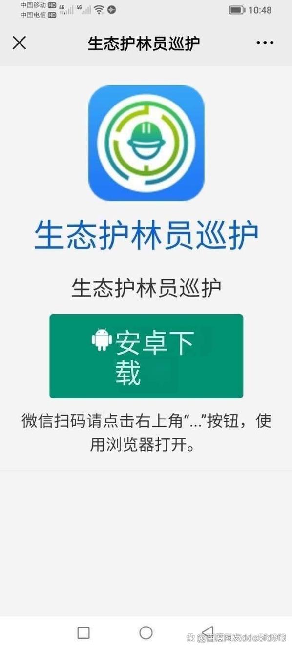 生态护林员巡护app游戏截图