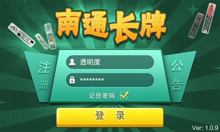 南通长牌官网版游戏截图