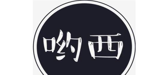 哟西手游