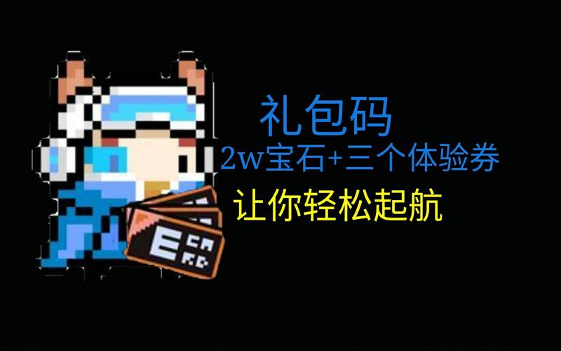 元气骑士礼包码大全游戏截图