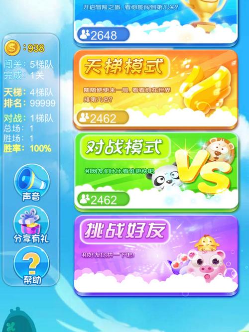 开心对对碰游戏