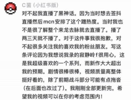 C菌为《黑神话:悟空》直播言论正式道歉!发长文进行