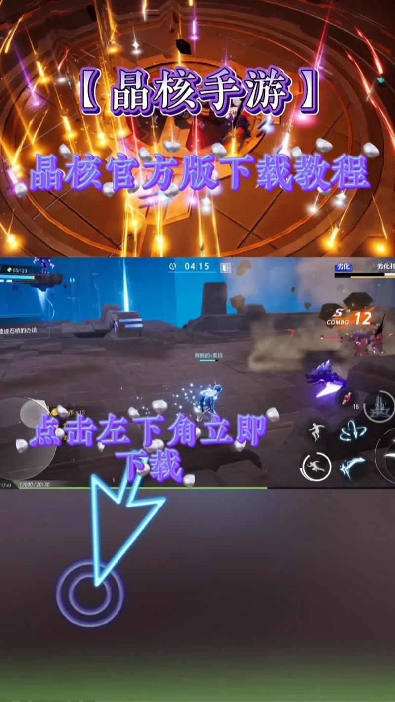 晶核手游官网版