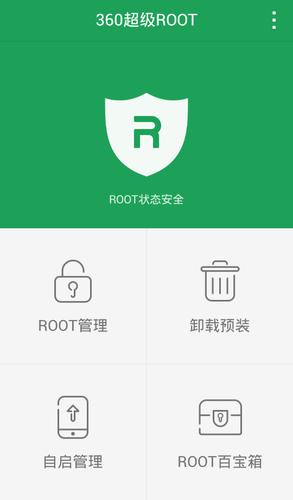 360root一键root游戏截图