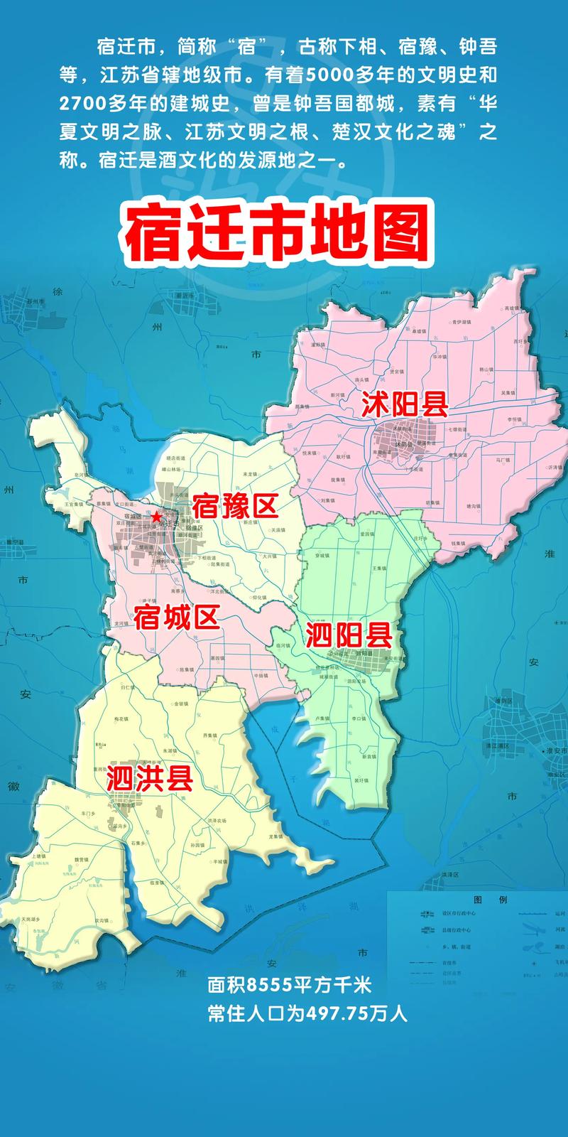 宿迁市标准地图(政区版)