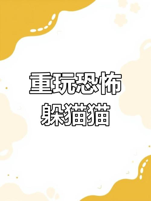 恐怖躲猫猫3老版本缩略图