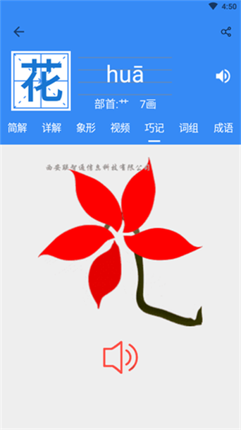 象形字典官方版