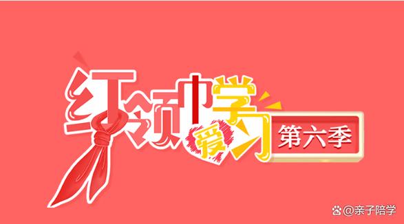 红领巾爱学习app游戏截图