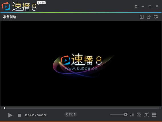 速播视频官方最新版