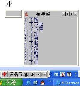 极品五笔游戏截图