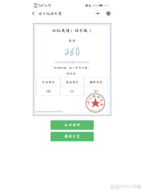 四级估分器游戏截图