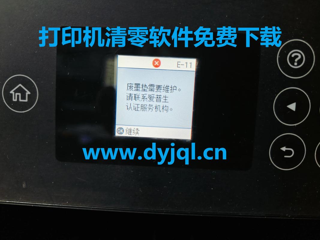爱普生打印机清零