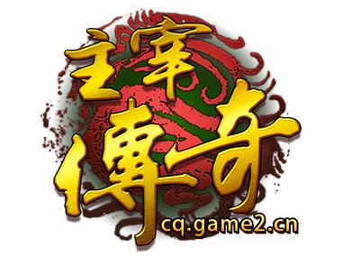 主宰传奇游戏截图