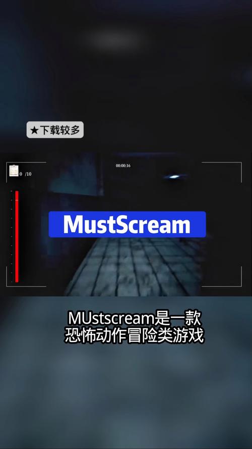 MUSTSCREAM手机版