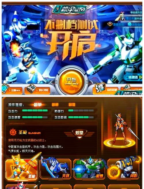 4399机甲旋风