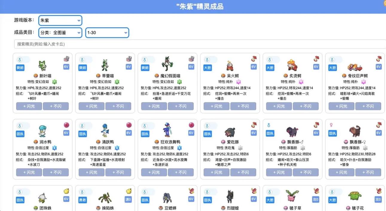 精灵宝可梦剑盾全宝可梦图鉴宝可梦大全