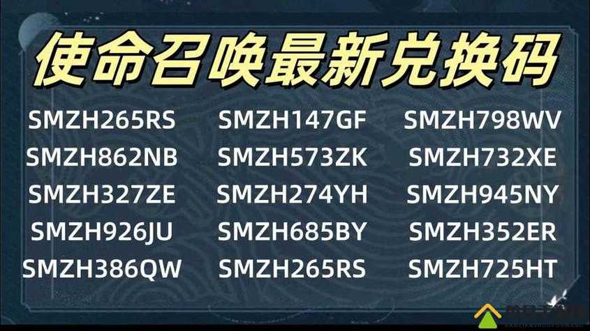 使命召唤手游兑换码