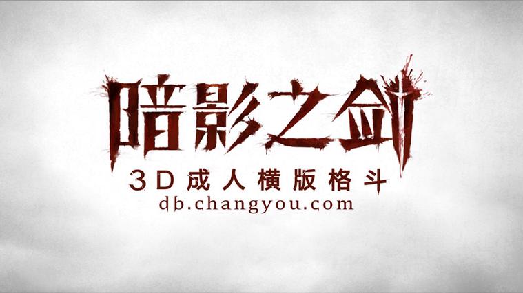 暗影之剑升级版缩略图