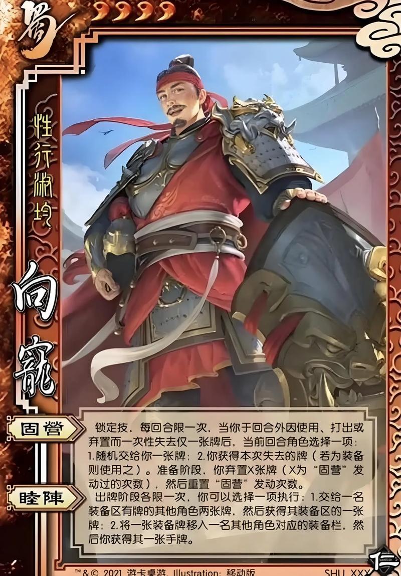 三国杀出师表中的大将军向宠,在三国杀中为何默默无名?