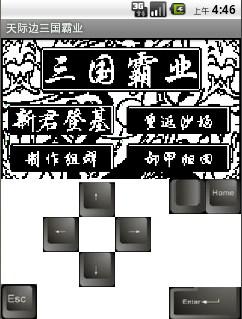 三国霸业安卓版