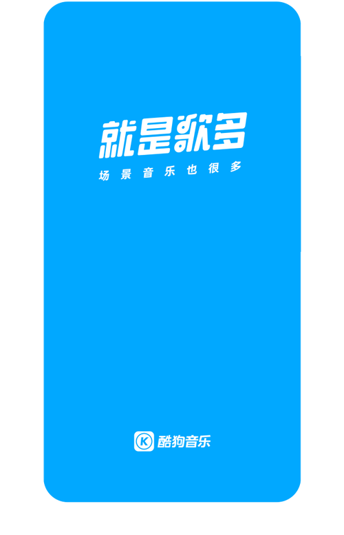 酷狗音乐播放器官网2023手机版v12.0.0游戏截图