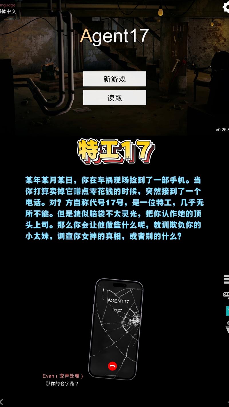 特工17(Agent17)手机版游戏截图