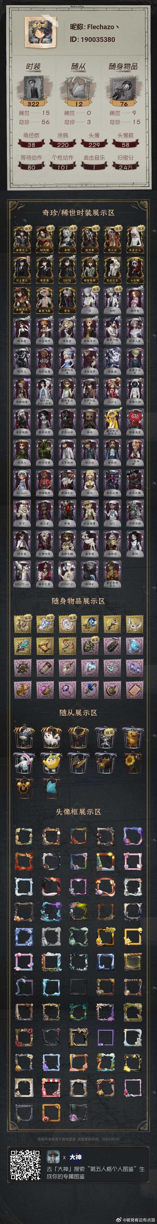 天涯明月刀蔷薇之烬隐藏成就方法介绍