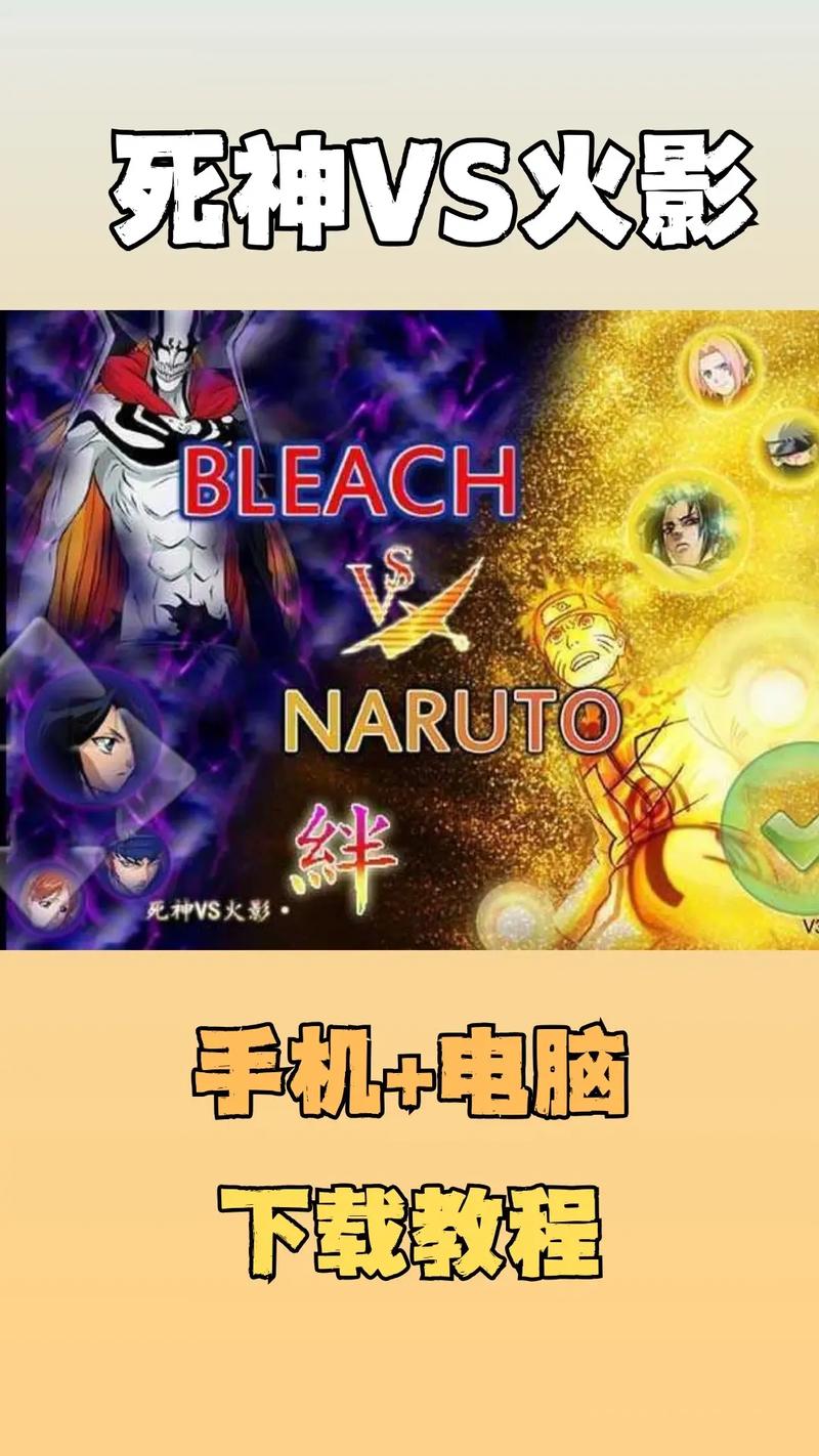 死神vs火影手机版游戏截图