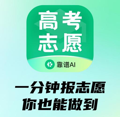 百度高考志愿助手AI