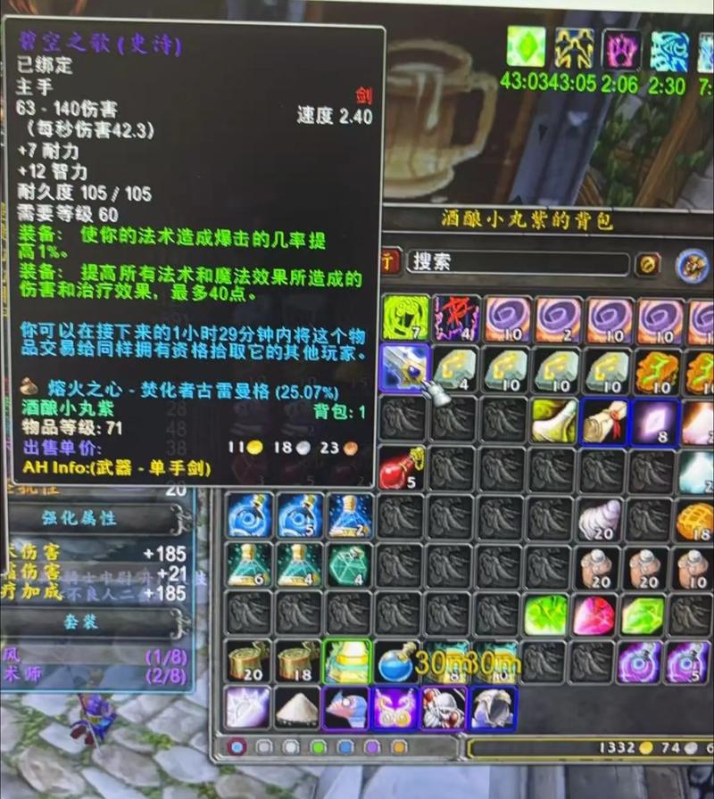 魔兽世界怀旧服碧空之歌配什么副手