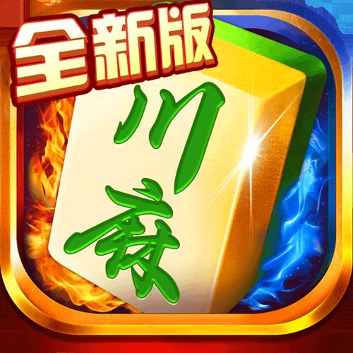 蜀山四川麻将游戏游戏截图