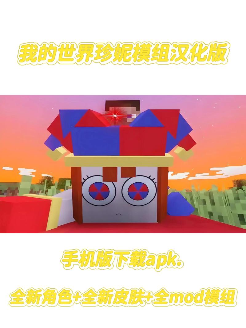 我的世界珍妮模组中文版手游游戏截图