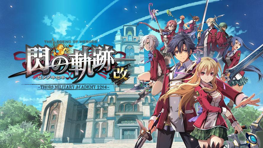 switch《英雄传说闪之轨迹1:改》游戏攻略