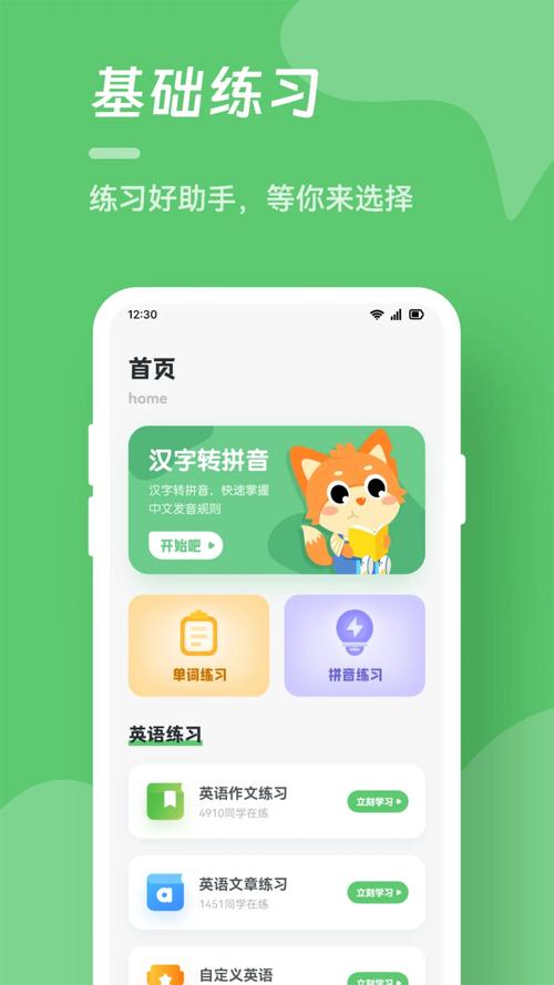 练习打字的软件