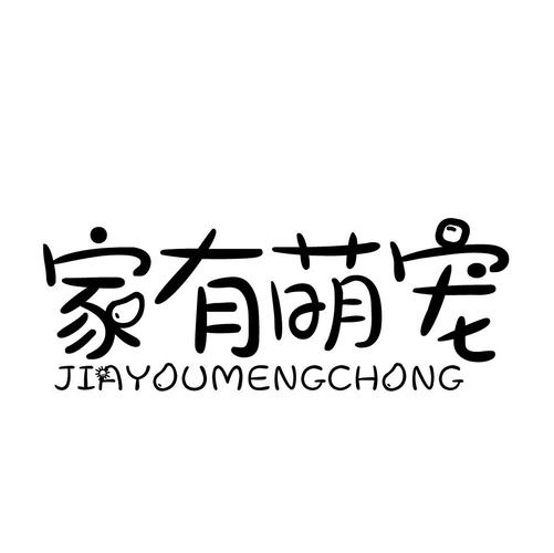 家有萌宠游戏截图
