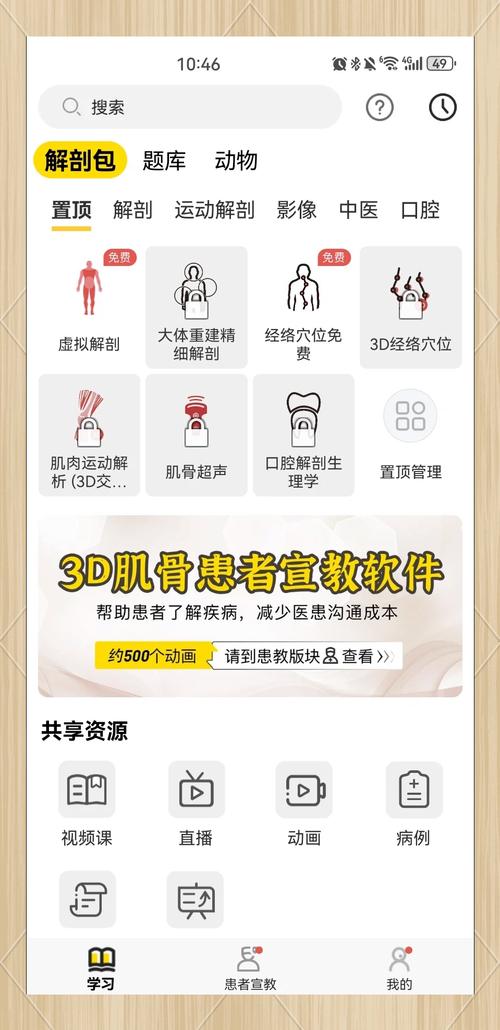 3Dbody解剖官网免费游戏截图