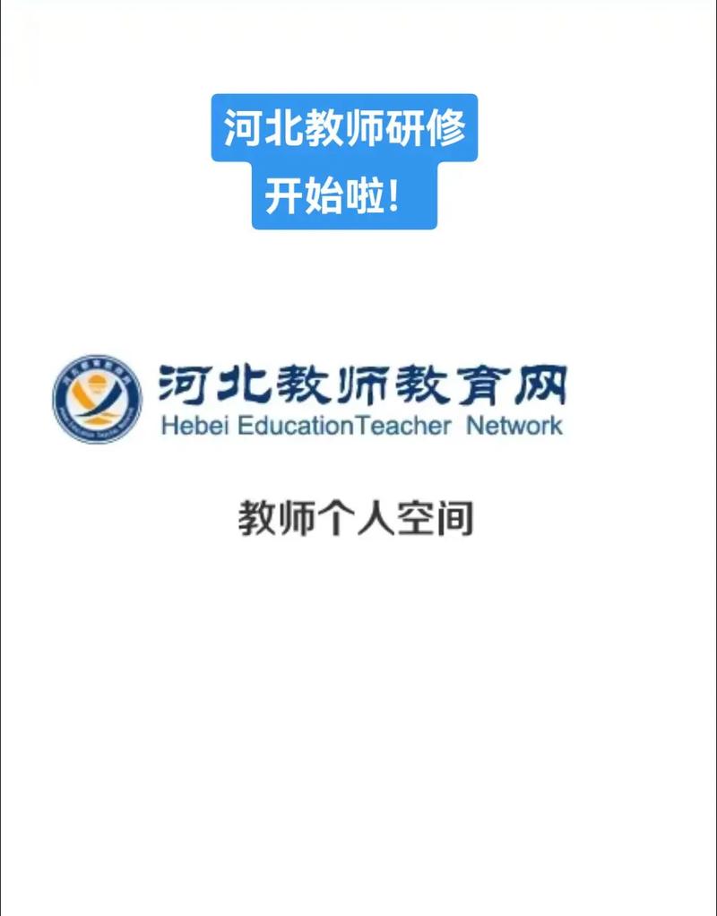 河北教师教育网app